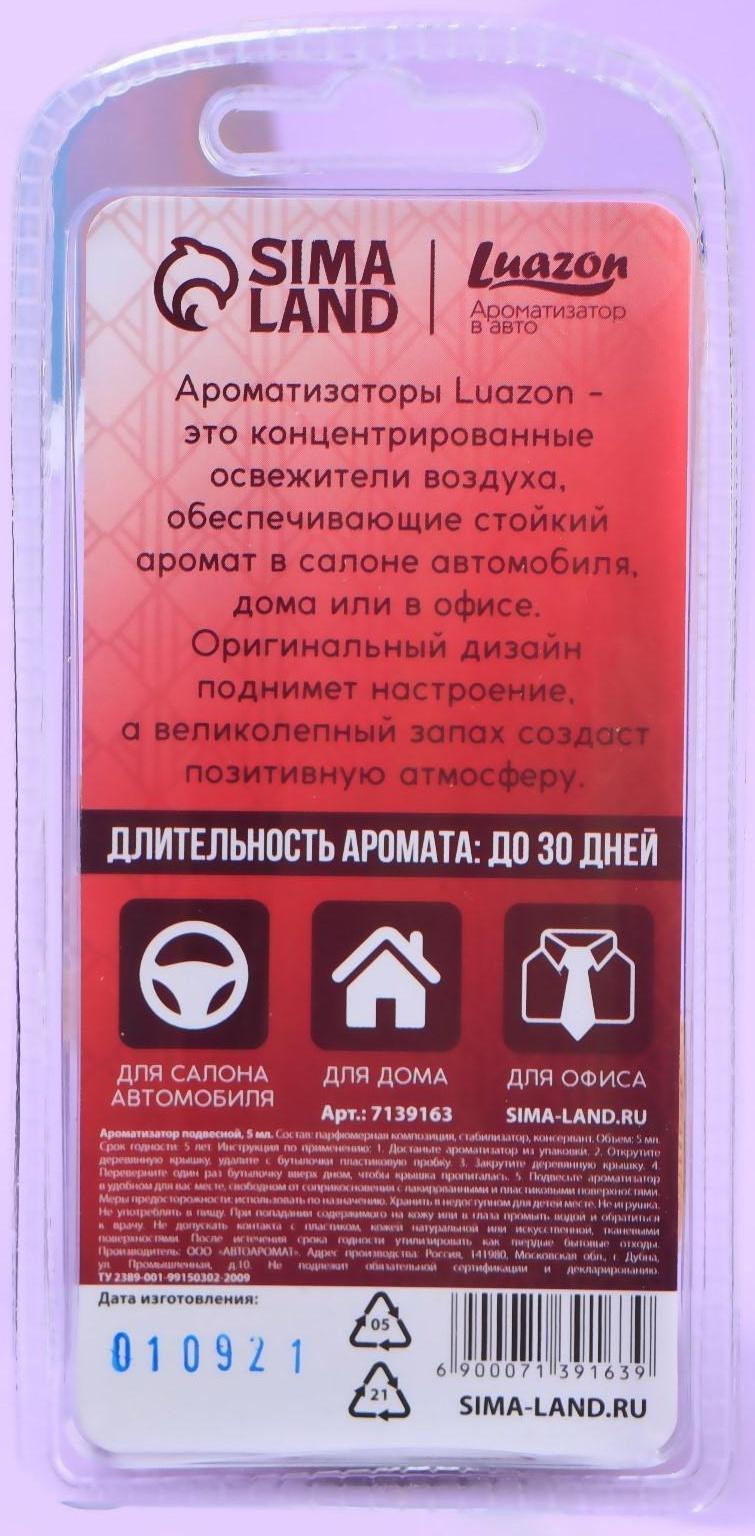 Ароматизатор подвесной «Вкус лета», аромат: лесные ягоды, 5 мл