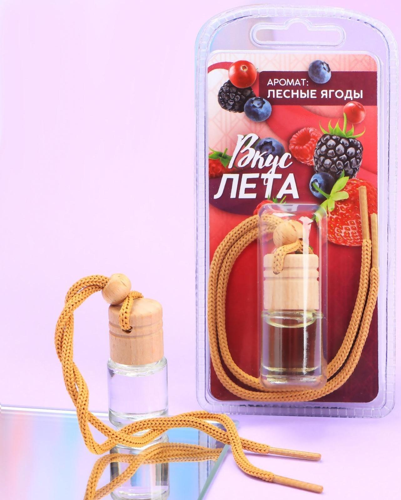 Ароматизатор подвесной «Вкус лета», аромат: лесные ягоды, 5 мл