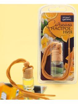 Ароматизатор подвесной «Сочного настроения», аромат: цитрус, 5 мл