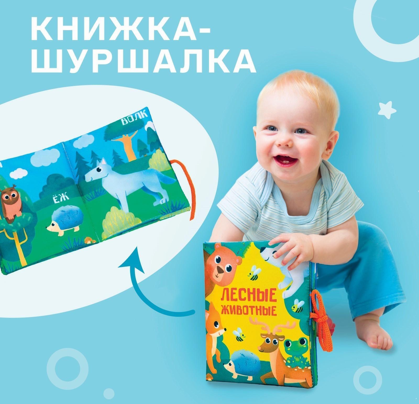 Книжка - шуршалка «Лесные животные» 13,5х15,5 см