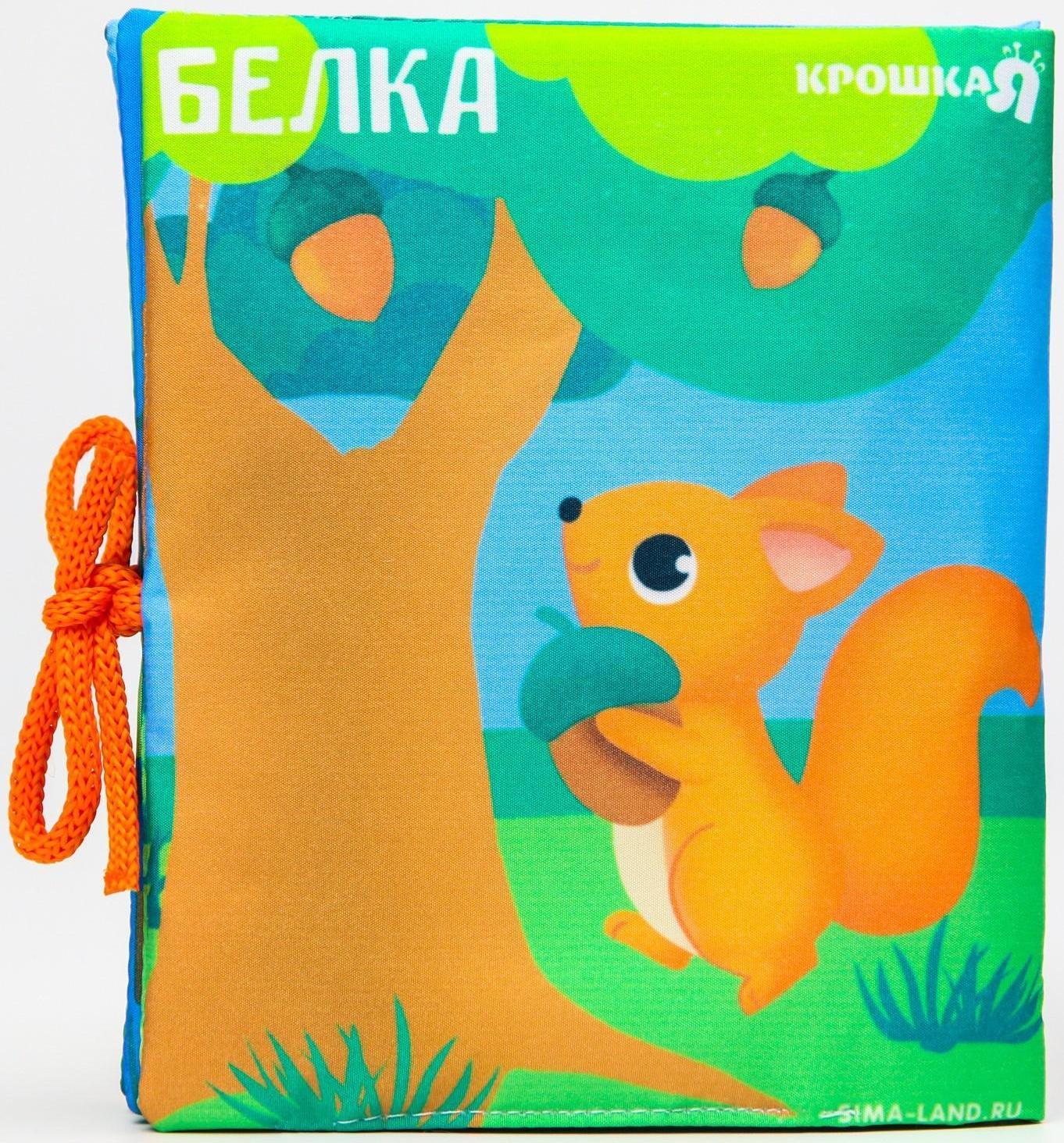 Книжка - шуршалка «Лесные животные» 13,5х15,5 см