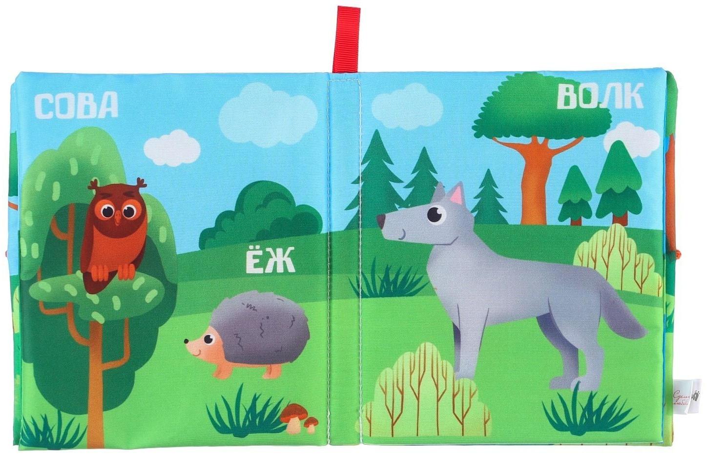 Книжка - шуршалка «Лесные животные» 13,5х15,5 см