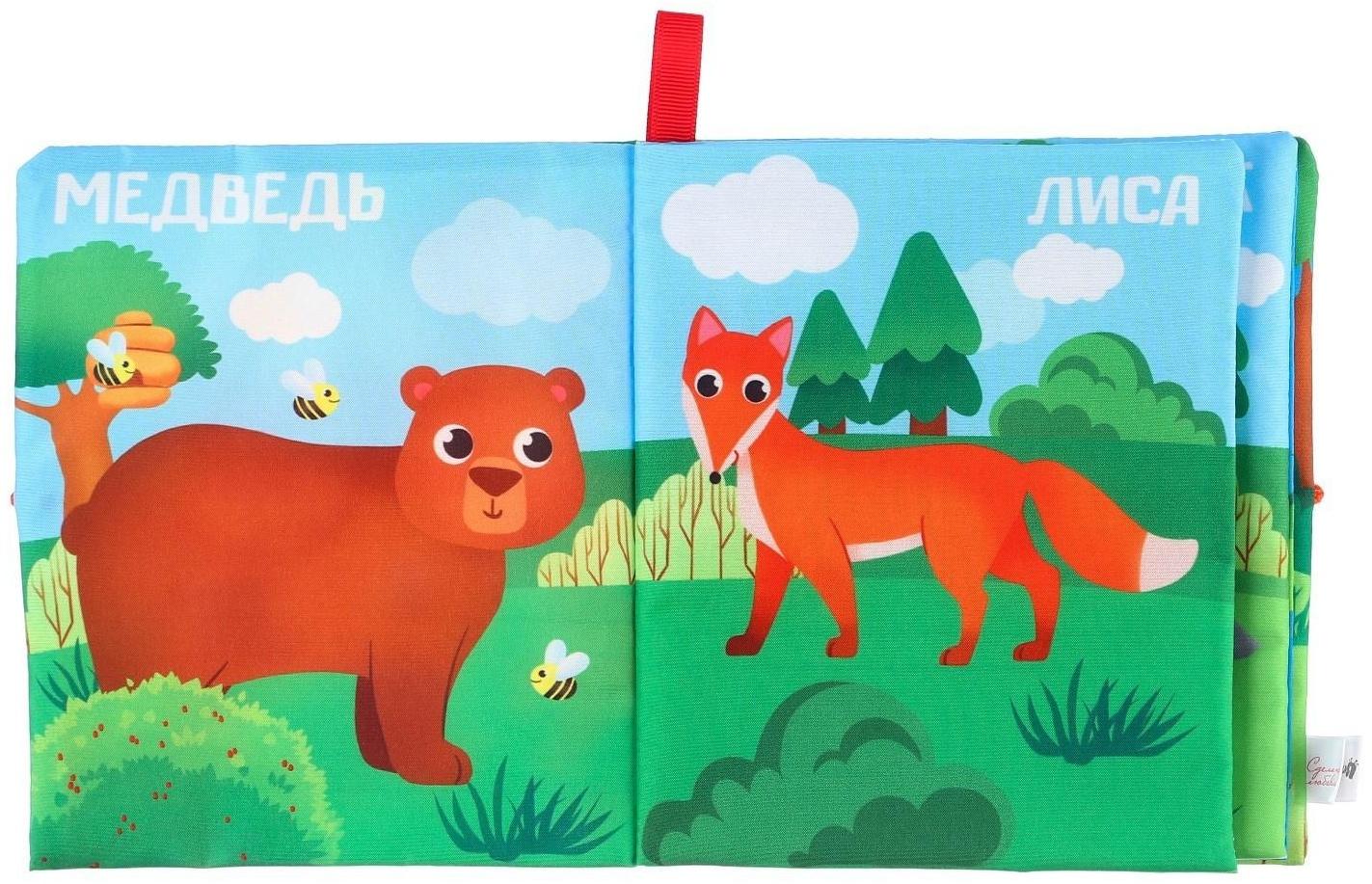 Книжка - шуршалка «Лесные животные» 13,5х15,5 см