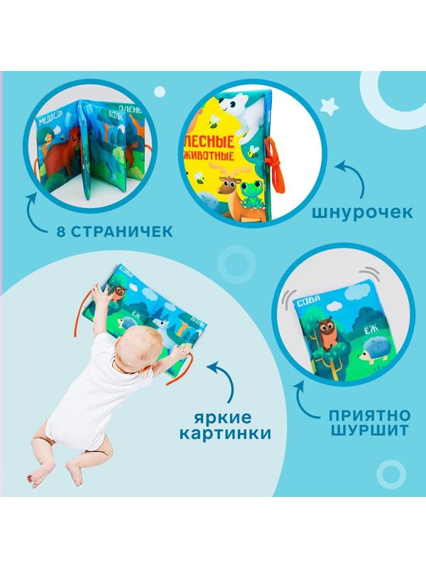 Книжка - шуршалка «Лесные животные» 13,5х15,5 см