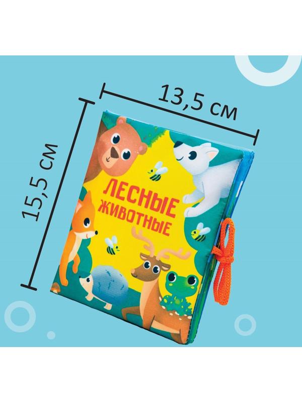 Книжка - шуршалка «Лесные животные» 13,5х15,5 см