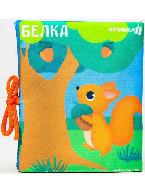 Книжка - шуршалка «Лесные животные» 13,5х15,5 см