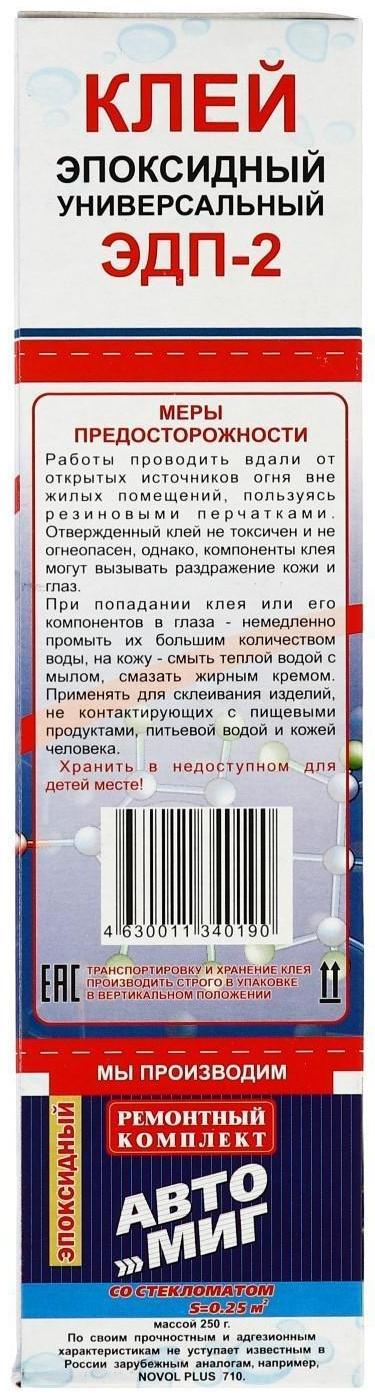 Клей эпоксидный ЭДП-2, универсальный, 280 г