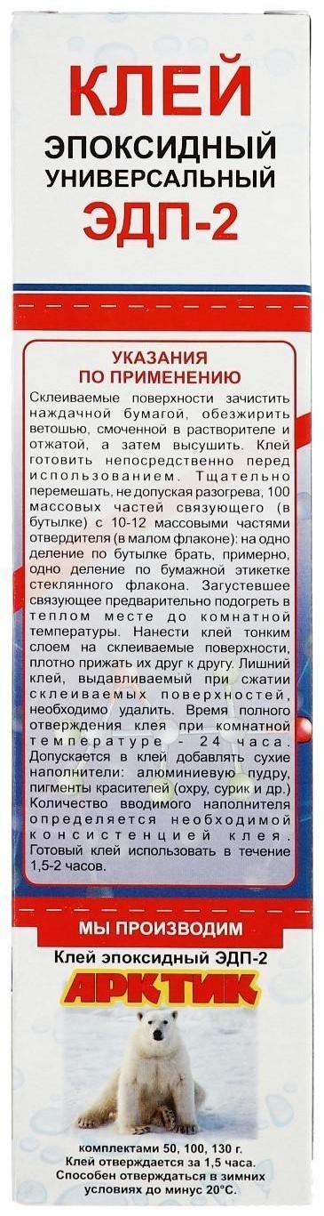 Клей эпоксидный ЭДП-2, универсальный, 280 г