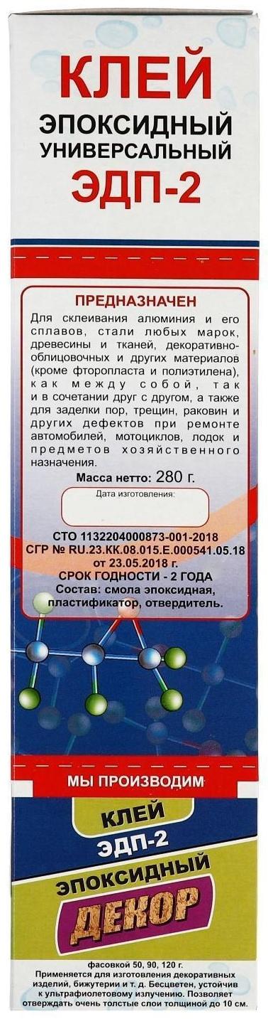 Клей эпоксидный ЭДП-2, универсальный, 280 г