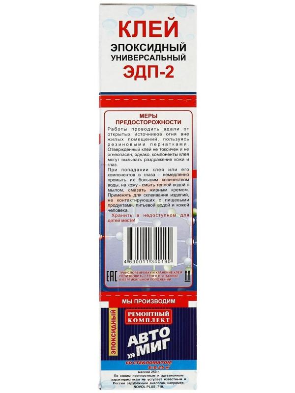 Клей эпоксидный ЭДП-2, универсальный, 280 г