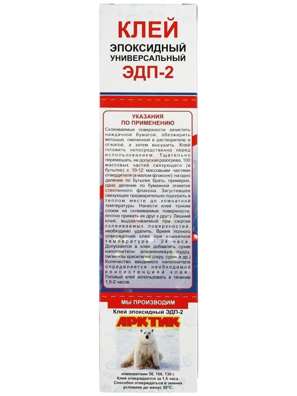Клей эпоксидный ЭДП-2, универсальный, 280 г