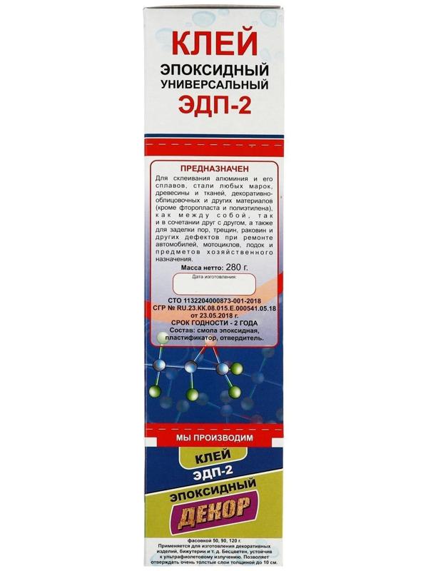Клей эпоксидный ЭДП-2, универсальный, 280 г