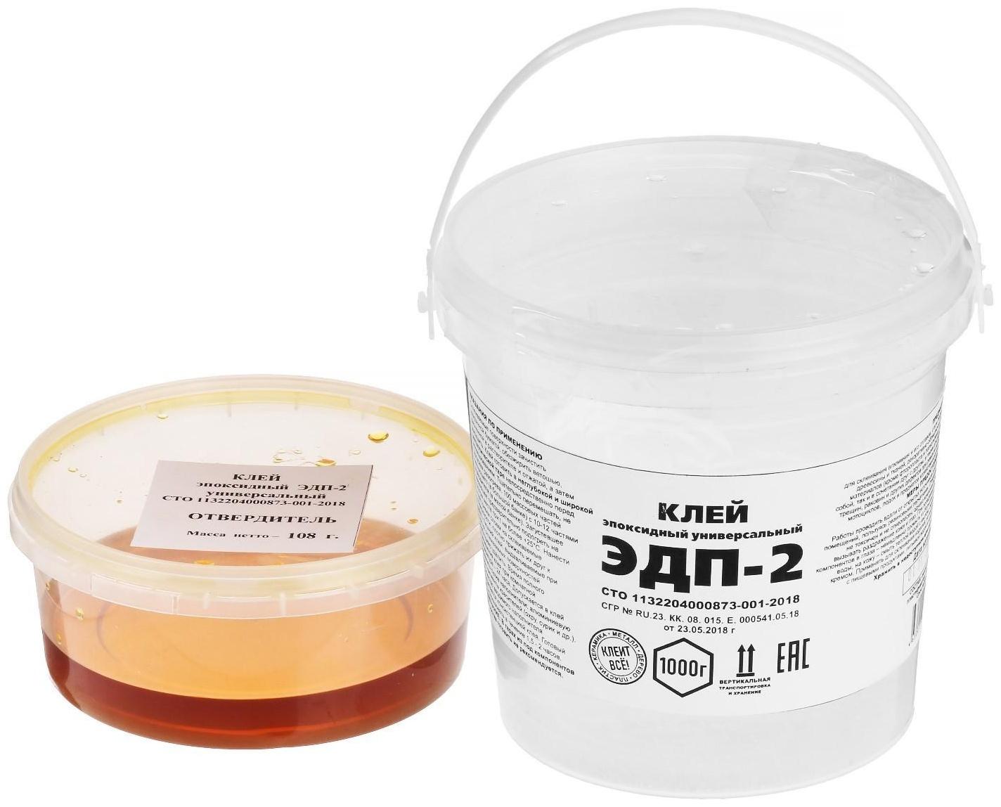 Клей эпоксидный ЭДП-2, универсальный, 1000 г