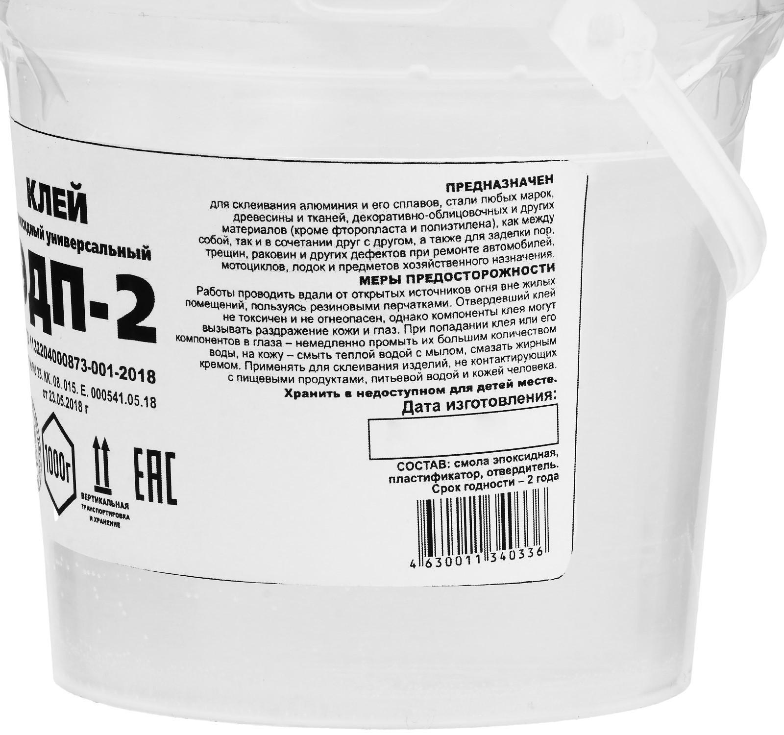 Клей эпоксидный ЭДП-2, универсальный, 1000 г