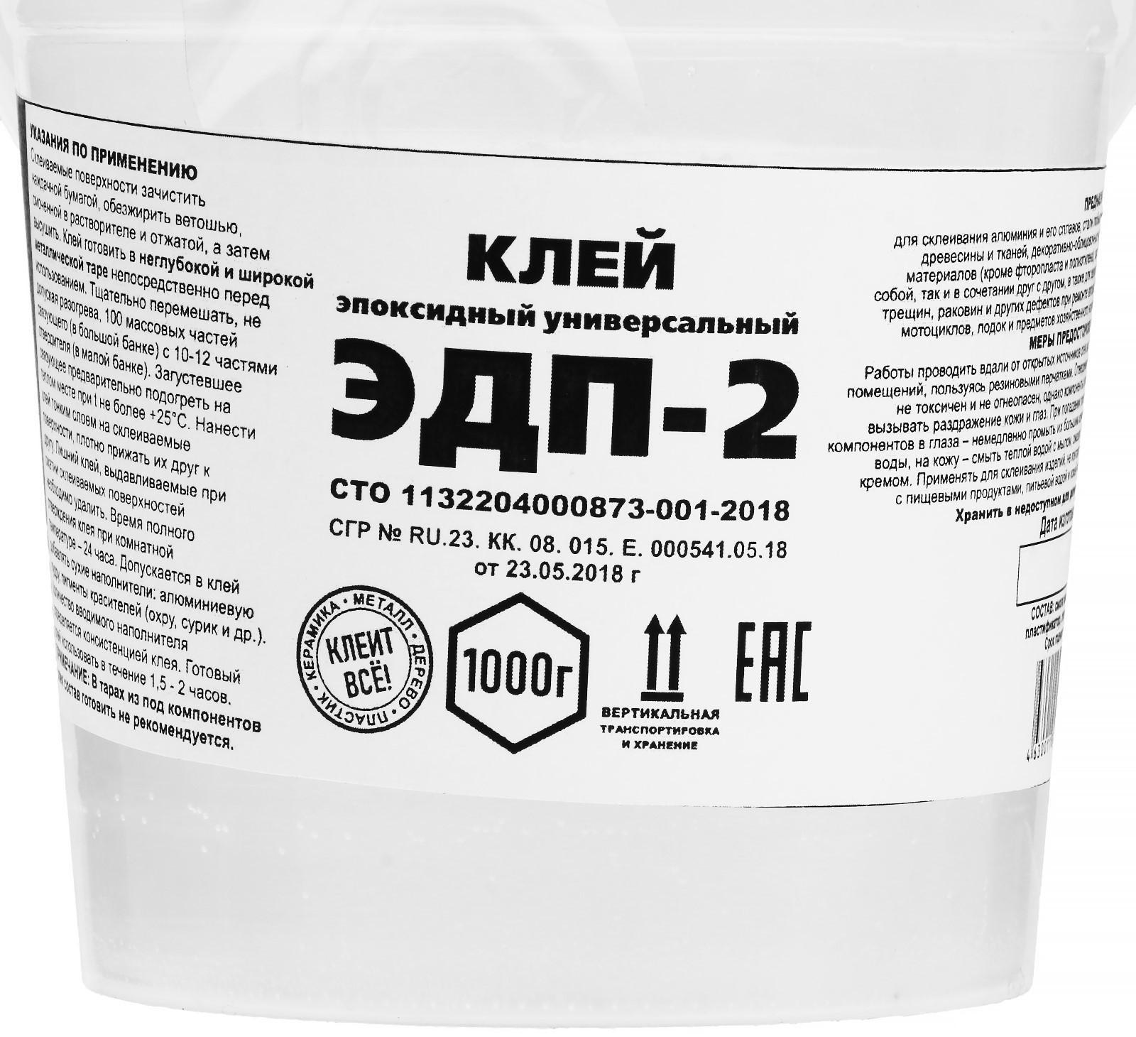 Клей эпоксидный ЭДП-2, универсальный, 1000 г