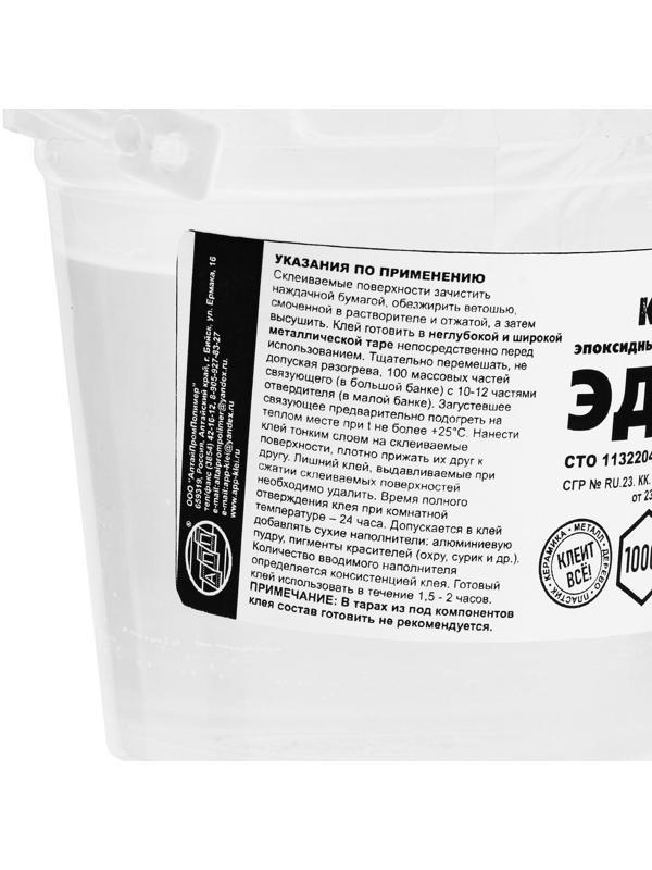Клей эпоксидный ЭДП-2, универсальный, 1000 г