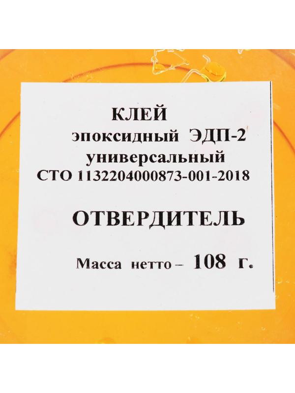 Клей эпоксидный ЭДП-2, универсальный, 1000 г