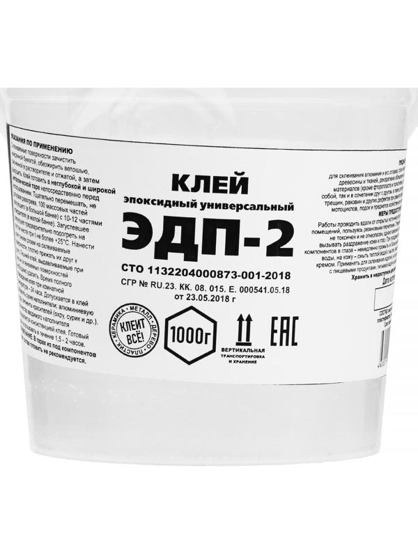 Клей эпоксидный ЭДП-2, универсальный, 1000 г