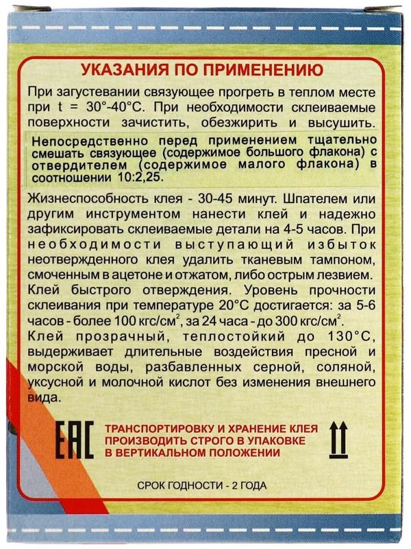 Клей эпоксидный ЭДП-2, прозрачный, 50 г