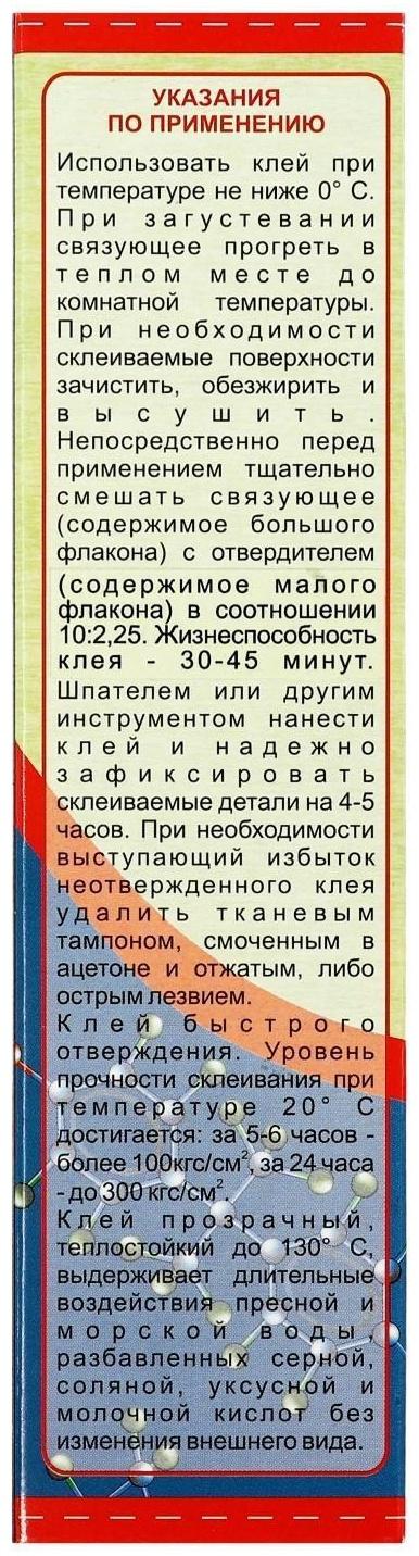 Клей эпоксидный ЭДП-2, прозрачный, 130 г