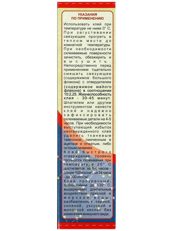 Клей эпоксидный ЭДП-2, прозрачный, 130 г