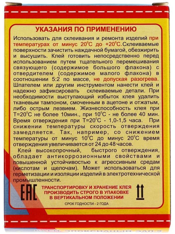 Клей эпоксидный ЭДП-2 Арктик, 50 г