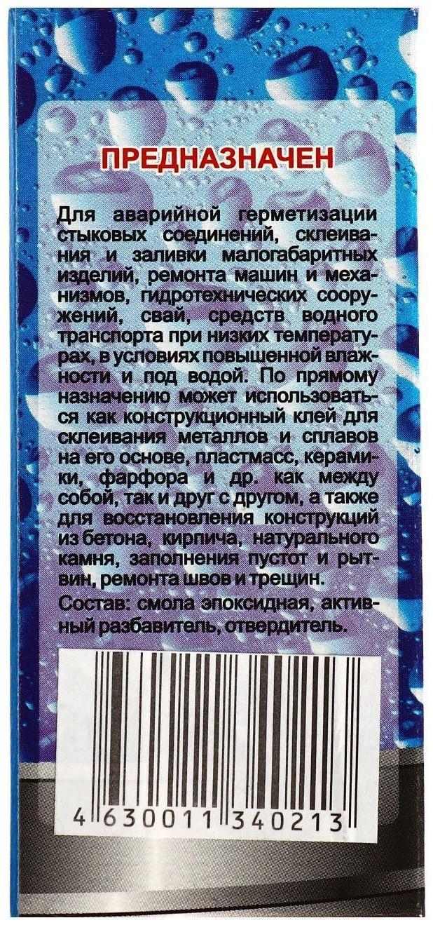 Клей эпоксидный ЭДП-2 Аква, 60 г