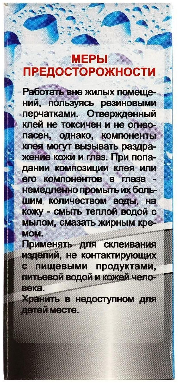 Клей эпоксидный ЭДП-2 Аква, 60 г