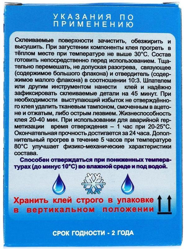 Клей эпоксидный ЭДП-2 Аква, 60 г