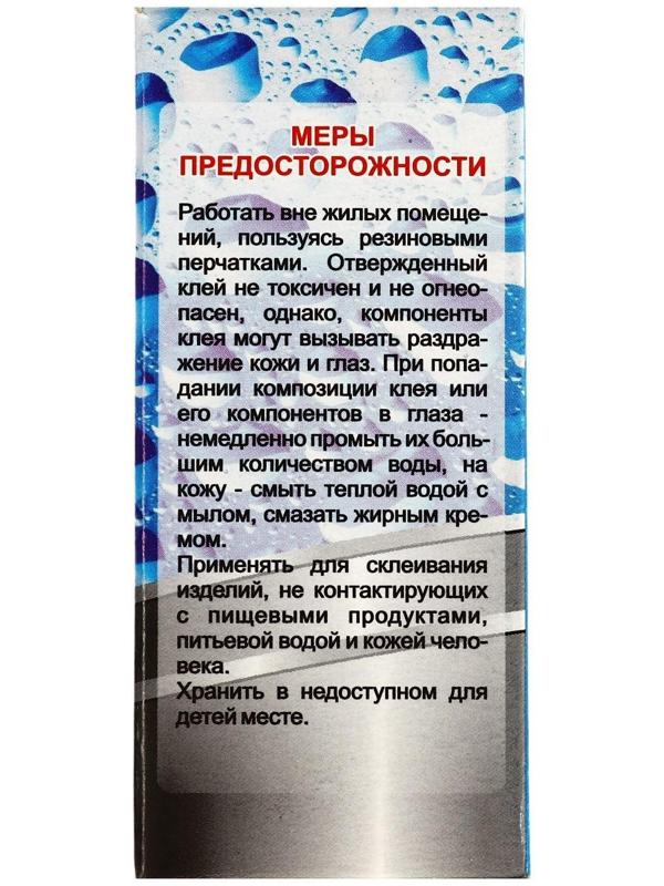 Клей эпоксидный ЭДП-2 Аква, 60 г