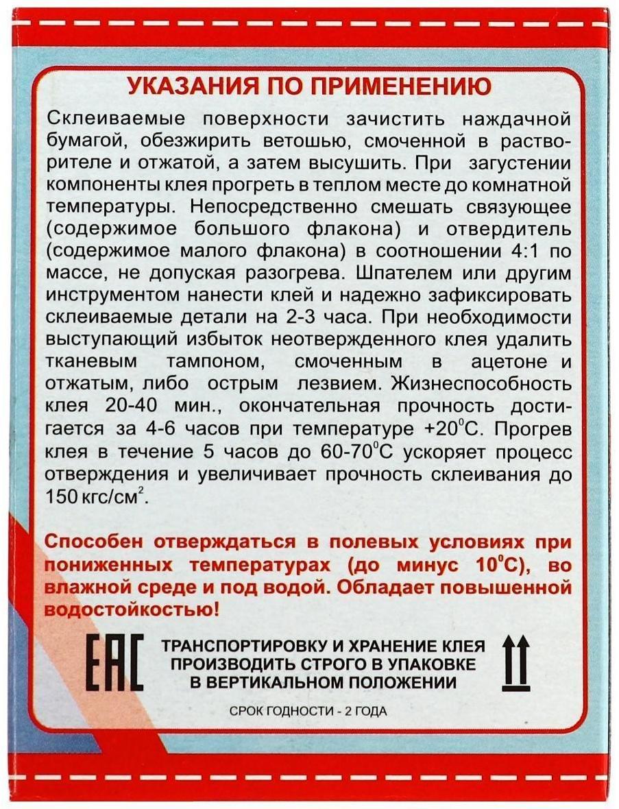 Клей эпоксидный ЭДП-2 Айсберг, 60 г