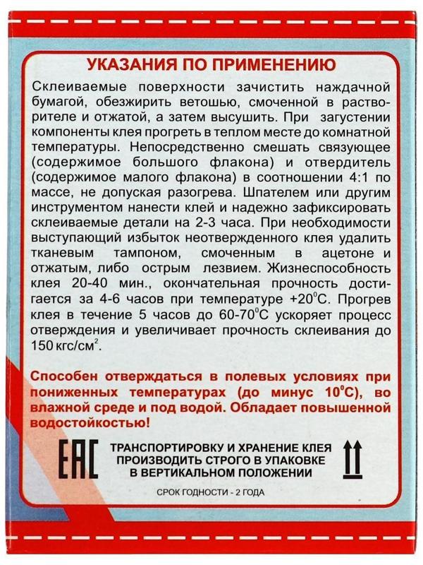 Клей эпоксидный ЭДП-2 Айсберг, 60 г