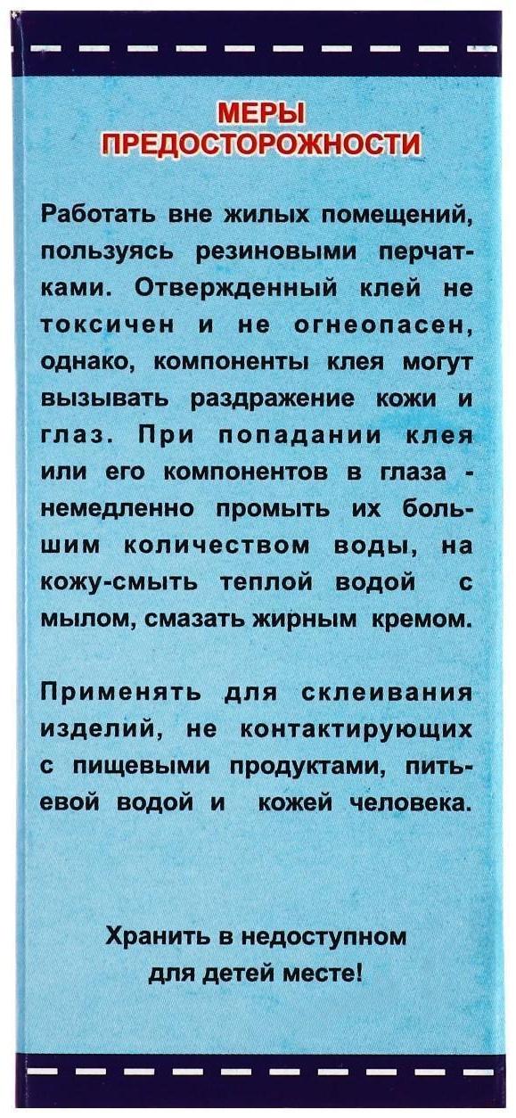 Клей эпоксидный ЭДП-2 Просвет, 50 г