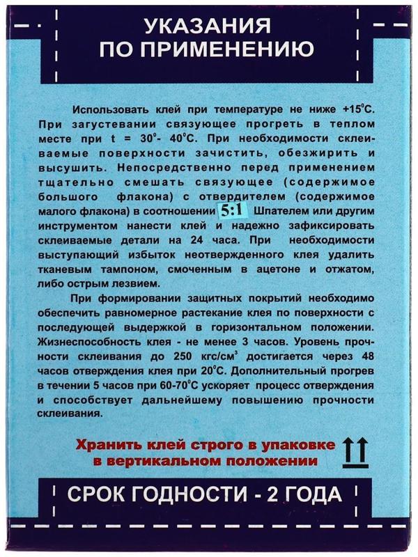 Клей эпоксидный ЭДП-2 Просвет, 50 г