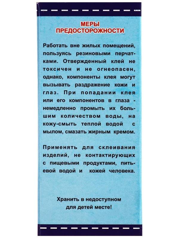 Клей эпоксидный ЭДП-2 Просвет, 50 г