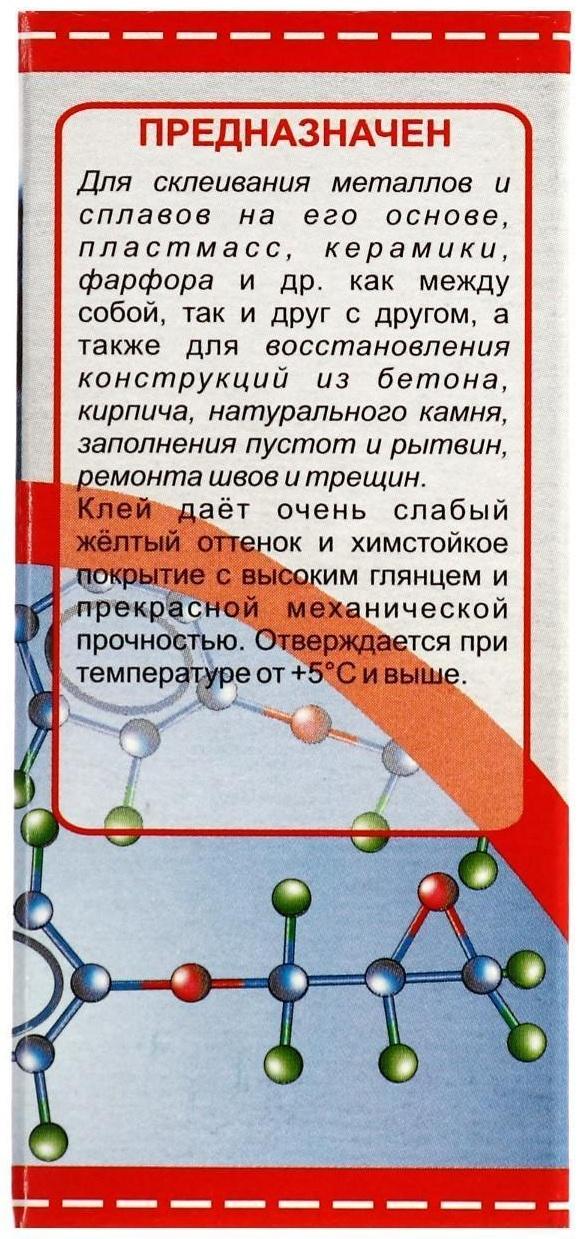 Клей эпоксидный ЭДП-2, универсальный, быстрого отверждения, 50 г