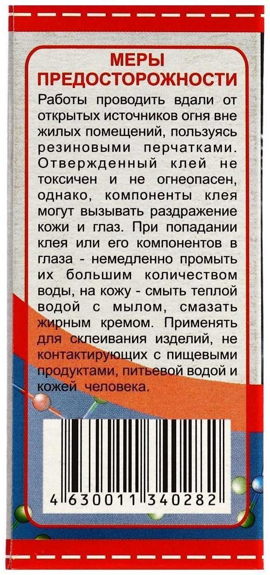 Клей эпоксидный ЭДП-2, универсальный, быстрого отверждения, 50 г