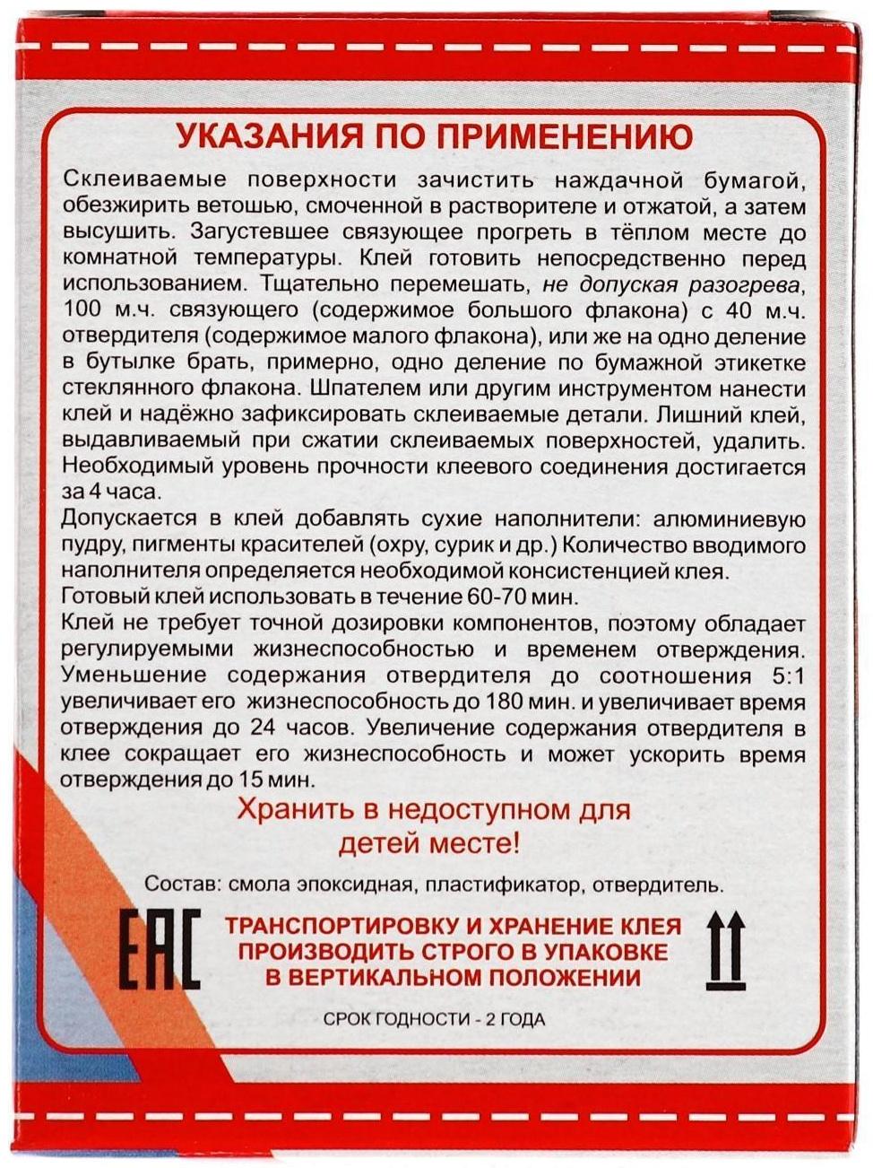 Клей эпоксидный ЭДП-2, универсальный, быстрого отверждения, 50 г