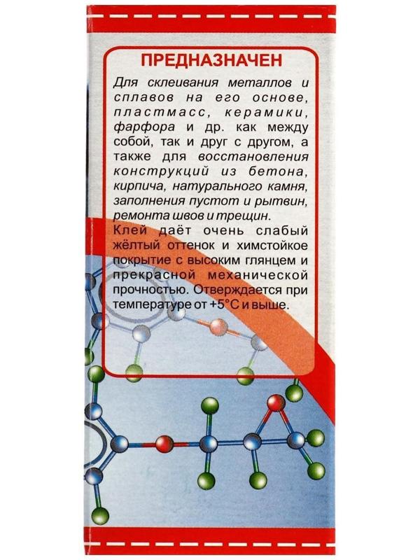 Клей эпоксидный ЭДП-2, универсальный, быстрого отверждения, 50 г