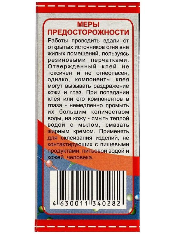 Клей эпоксидный ЭДП-2, универсальный, быстрого отверждения, 50 г