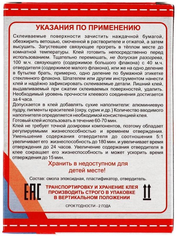 Клей эпоксидный ЭДП-2, универсальный, быстрого отверждения, 50 г