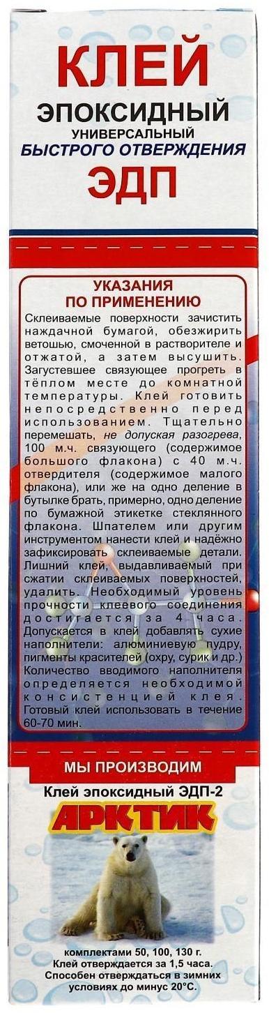 Клей эпоксидный ЭДП-2, универсальный, быстрого отверждения, 250 г