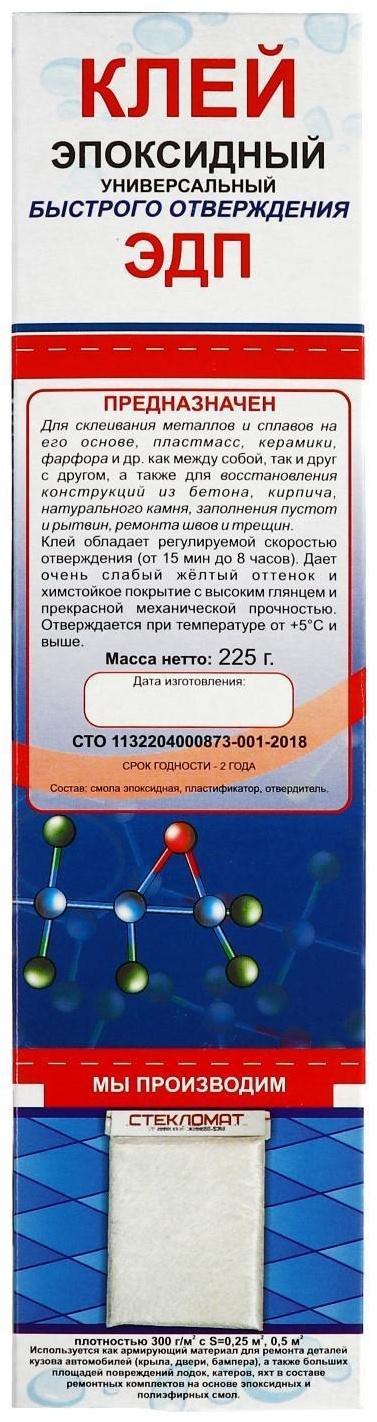 Клей эпоксидный ЭДП-2, универсальный, быстрого отверждения, 250 г