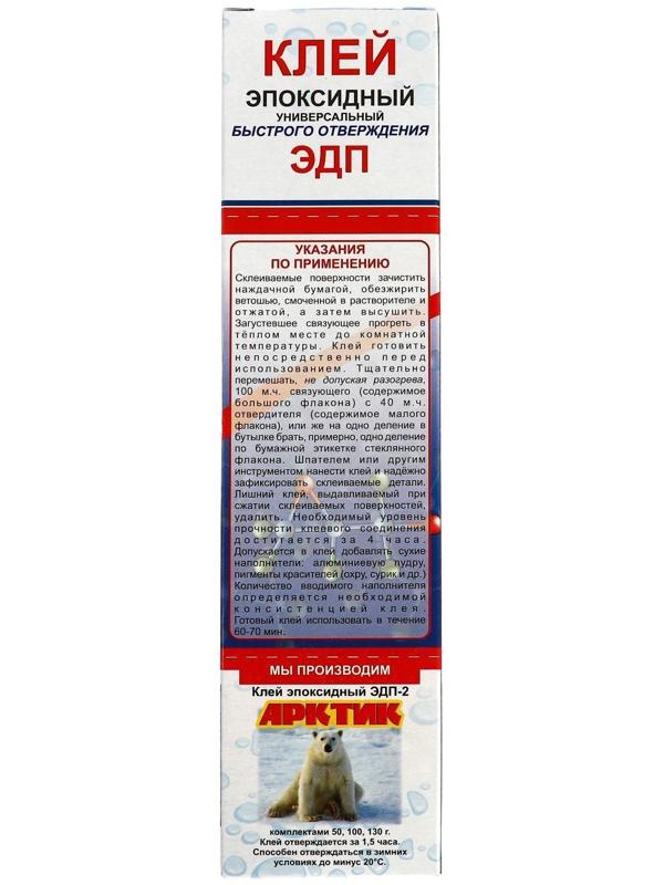 Клей эпоксидный ЭДП-2, универсальный, быстрого отверждения, 250 г