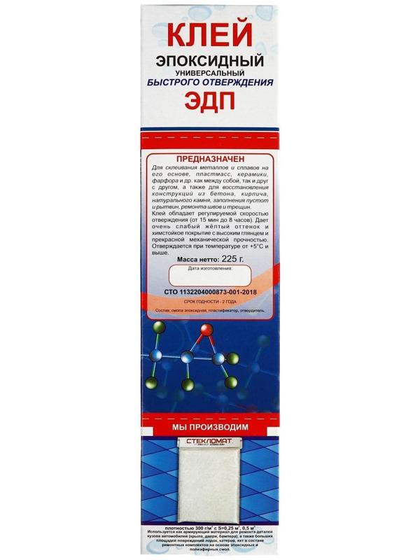 Клей эпоксидный ЭДП-2, универсальный, быстрого отверждения, 250 г