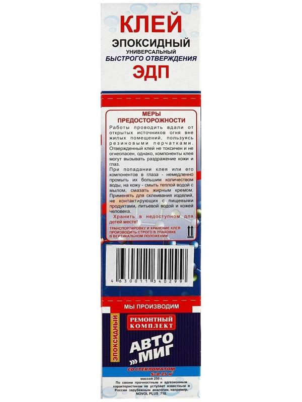 Клей эпоксидный ЭДП-2, универсальный, быстрого отверждения, 250 г