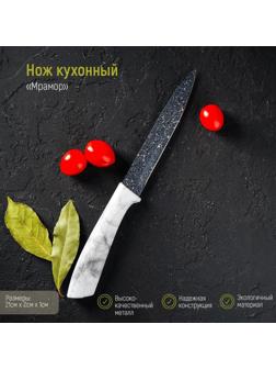 Нож универсальный «Мрамор», лезвие 12,5 см