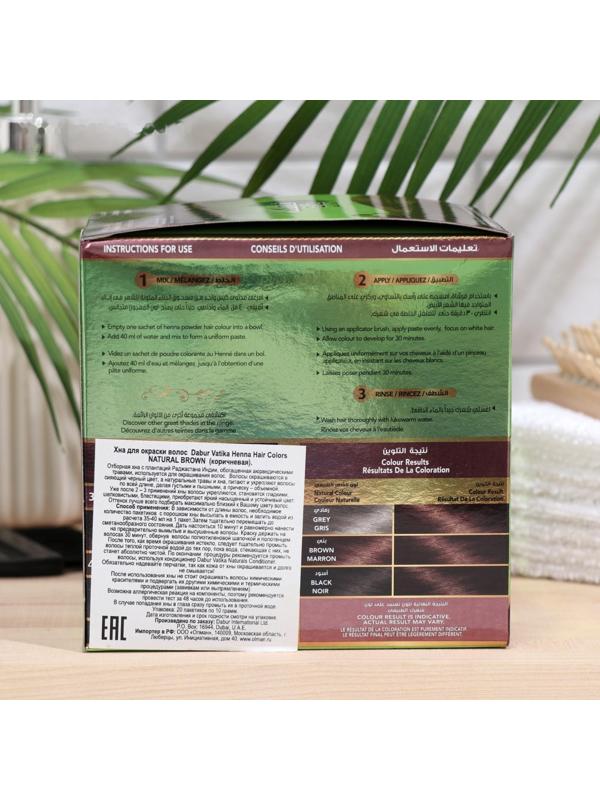 Хна для волос Vatika Henna, Hair Colours, Natural Brown, коричневая, 20 шт. по 10 г