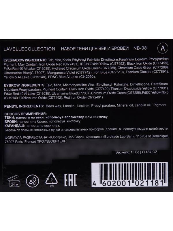 Набор косметический LavelleCollection NB-08 А