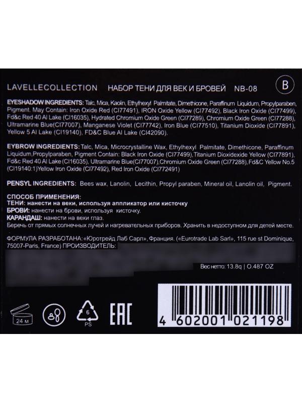 Набор косметический LavelleCollection NB-08 В